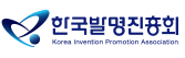 한국발명진흥회